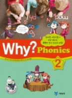 Why 파닉스 Phonics 2 (영어권 아이들이 처음 배우는 44개 영어 소리의 비밀)
